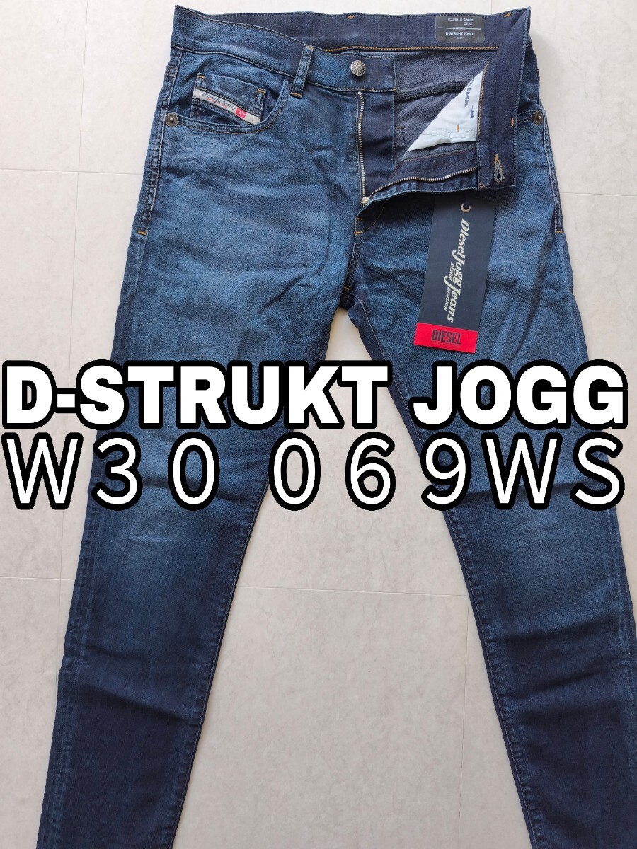 極美品 DIESEL W30 デニム ジョグ ジーンズ D-STRUKT JOGG JEANS 069WS ディーゼル 送料込み拍卖