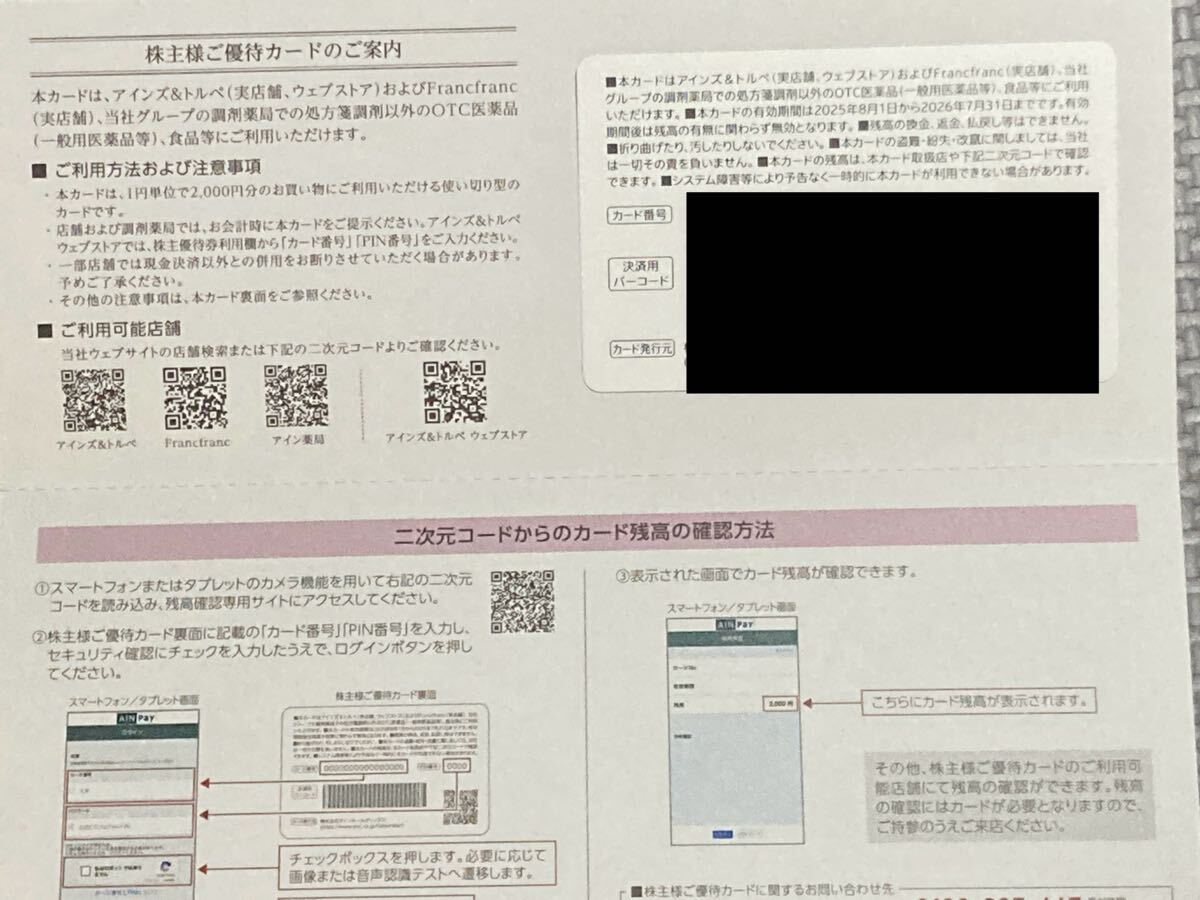 株主優待券 アインホールディングス 8000円分 アイン 株主優待カード拍卖