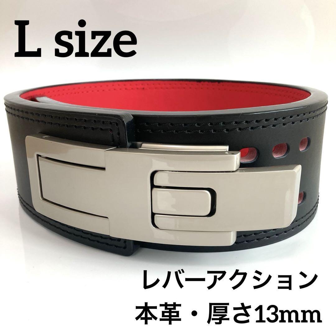 新品 Lサイズ パワーベルト レバーアクション 筋トレ ワンタッチ可変式 厚さ13mm 本革 パワーリフティング WORKOUT ウェイトリフティング拍卖