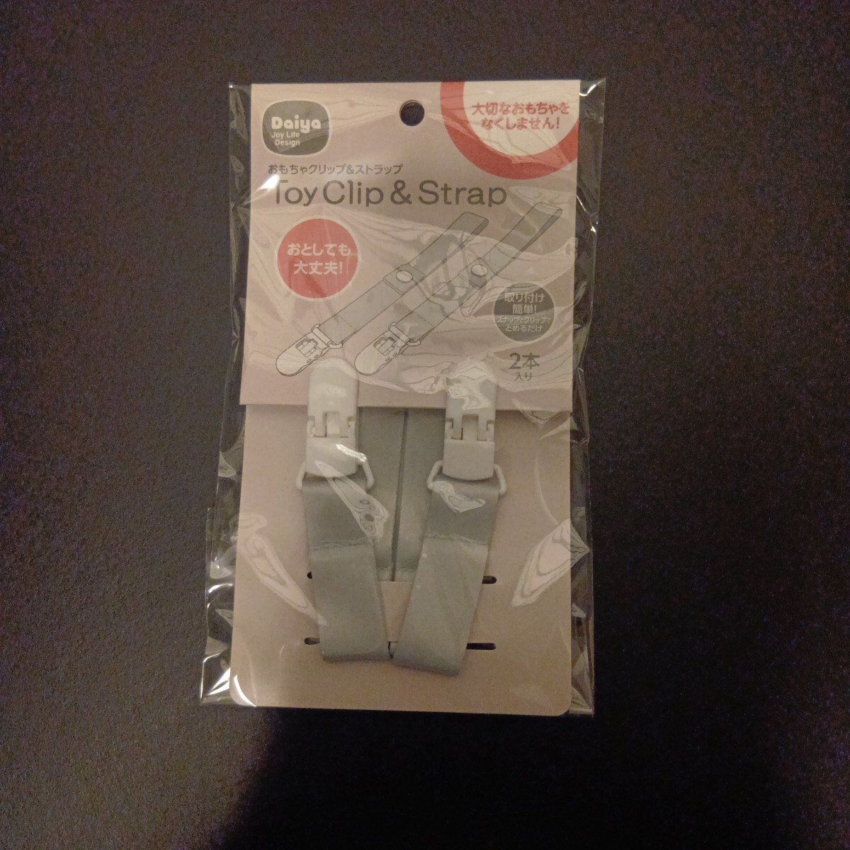 【新品・未使用】★ダイヤ★おもちゃクリップ&ストラップ(2本入り)★スナップとクリップでとめるだけ★拍卖