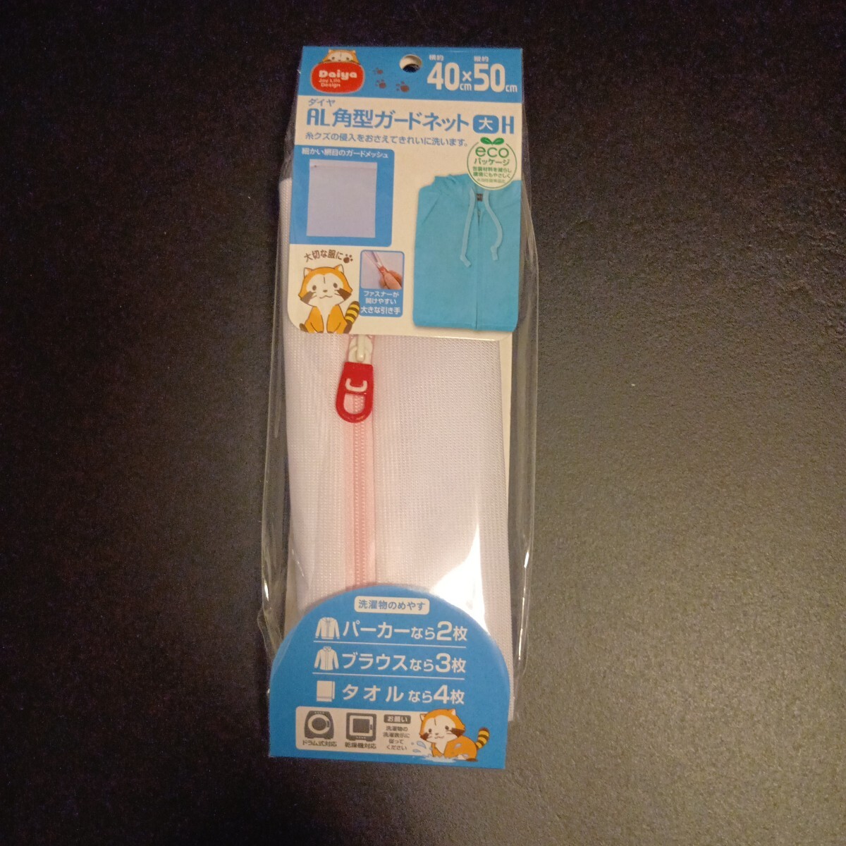 【新品・未使用】★ダイヤ★AL角型ガードネット大H(横40cm×縦50cm)★洗濯ネット★拍卖