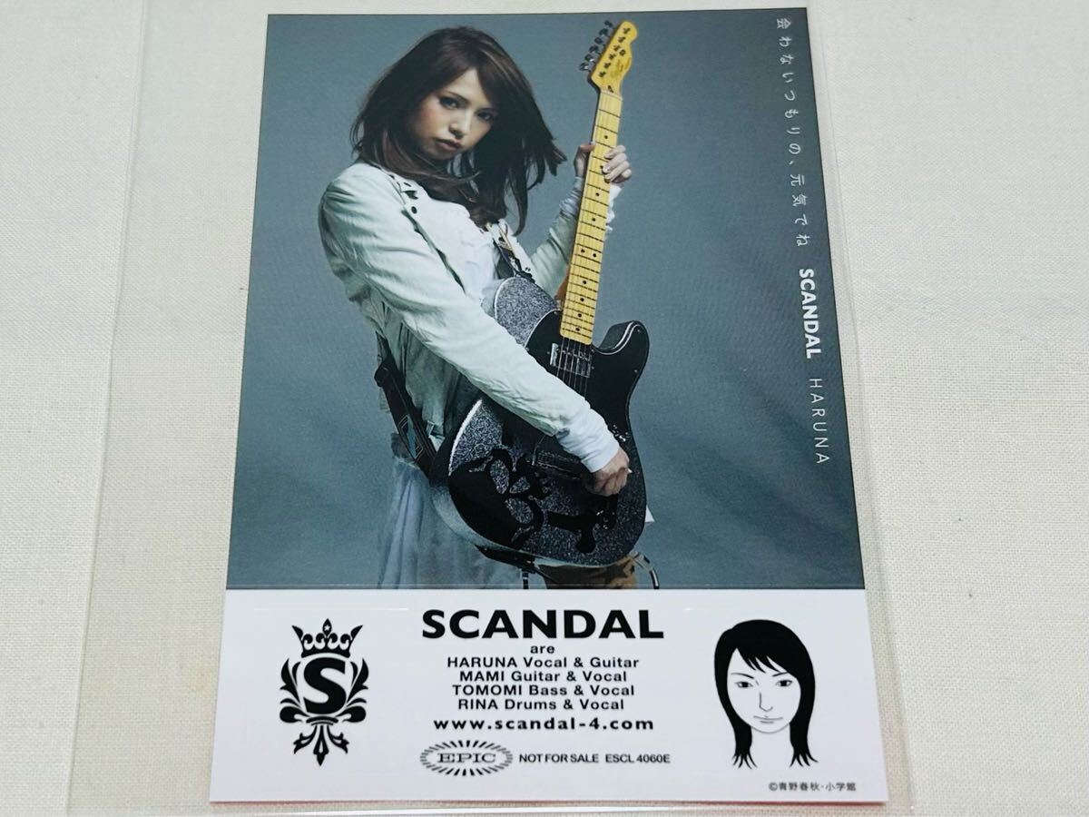SCANDAL★スキャンダル★会わないつもりの、元気でね★封入ステッカー★HARUNA★ハルナバージョン★非売品★俺はまだ本気を出してないだけ拍卖