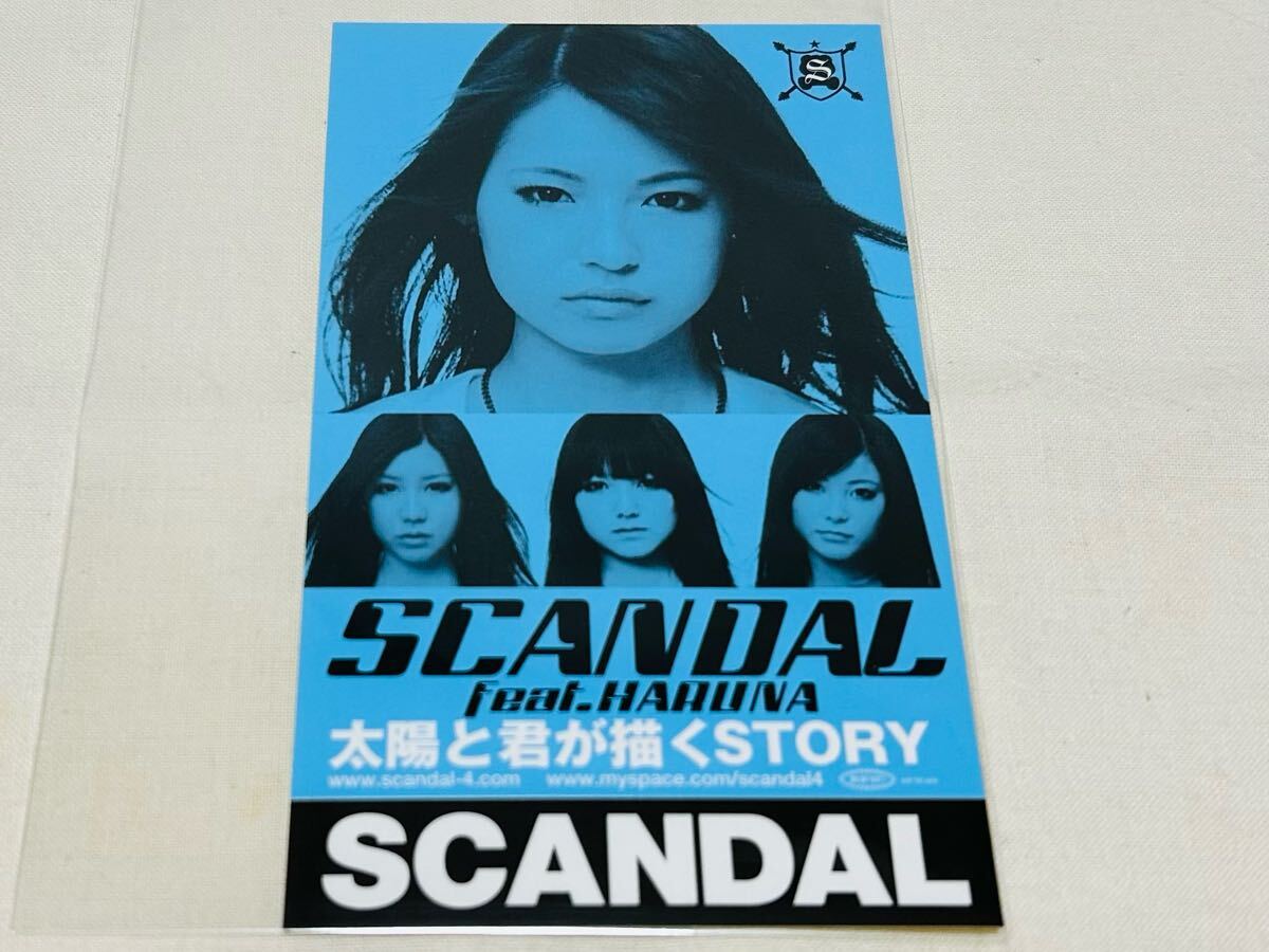 SCANDAL★スキャンダル★太陽と君が描くSTORY★封入ステッカー★HARUNA★ハルナバージョン★非売品拍卖