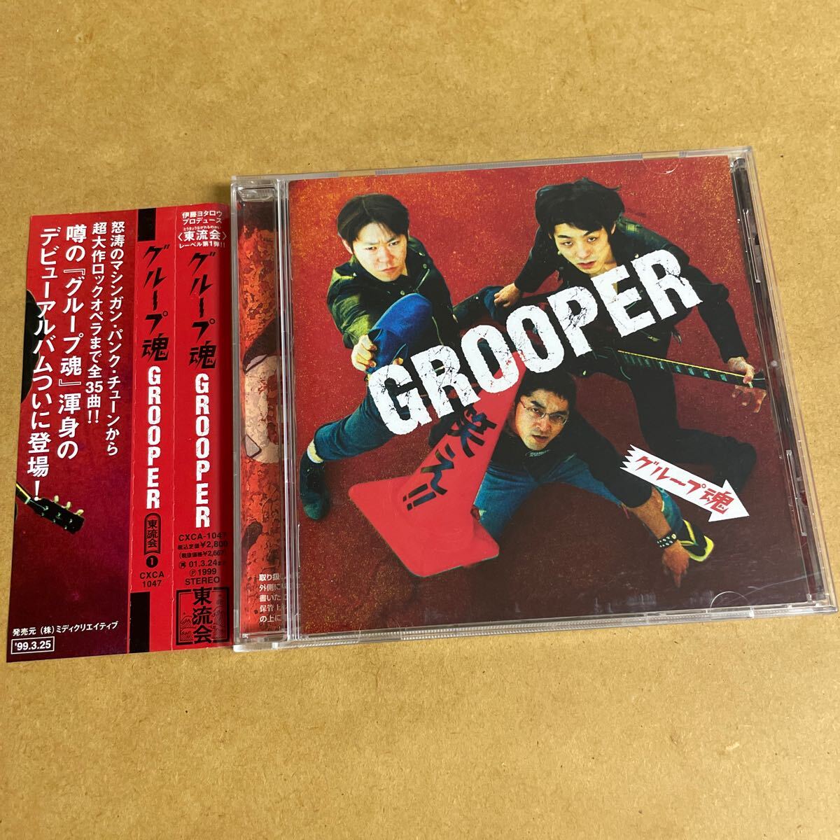 グループ魂/GROOPER 大人計画 阿部サダヲ/宮藤官九郎/村杉蝉之介 伊藤ヨタロウ(メトロファルス)Prod. 皆川猿時 近藤タクミ ライオンメリィ拍卖