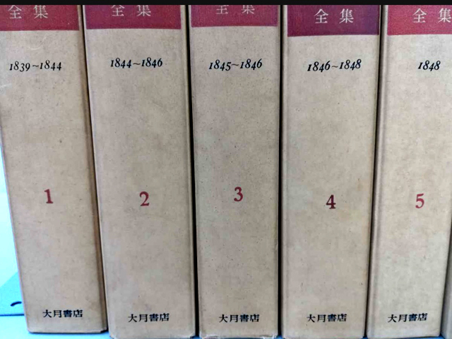 『マルクス・エンゲルス全集』 第1巻~第20巻 (大月書店)拍卖