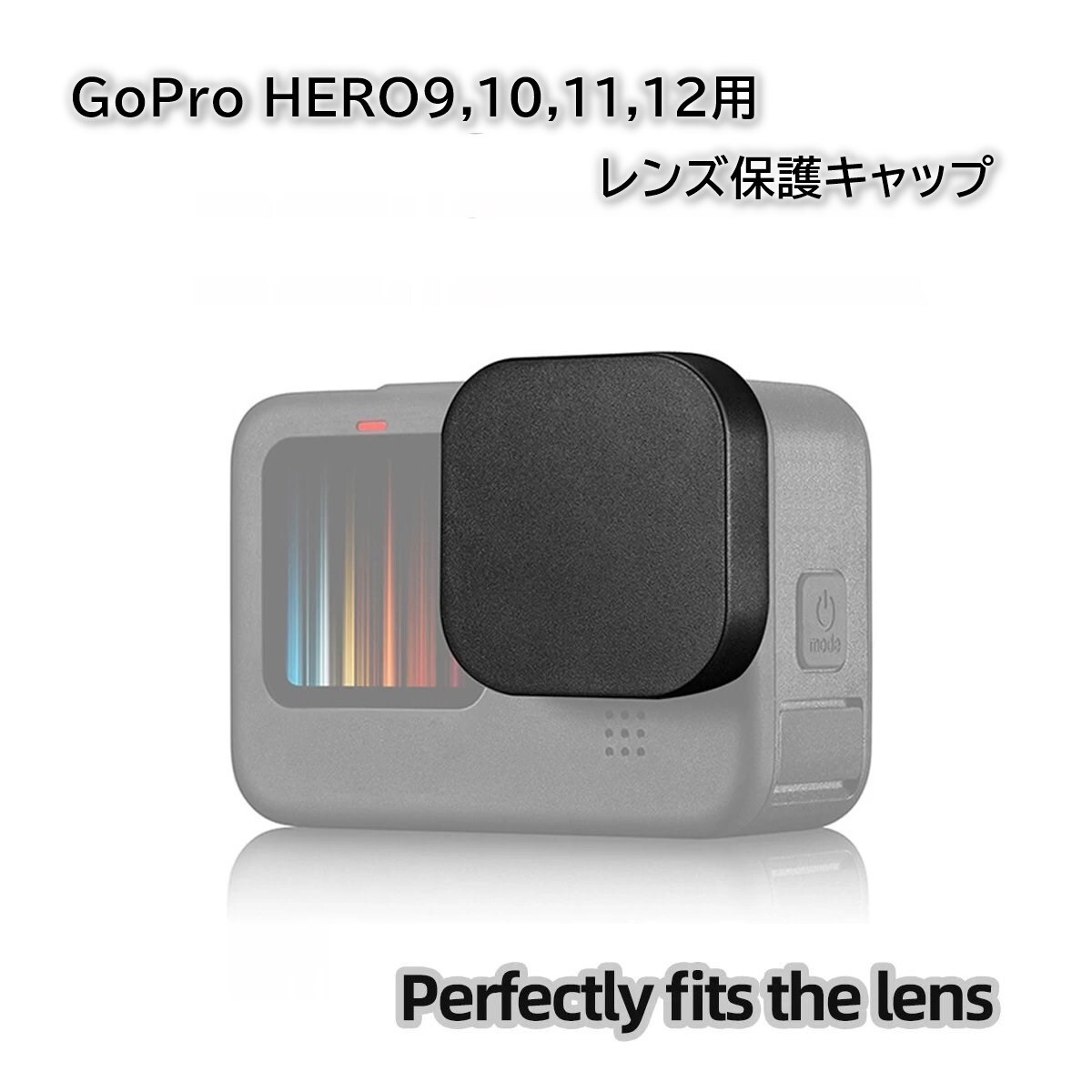 GoPro HERO9,10,11,12用 レンズキャップ,レンスカバー 互換品拍卖