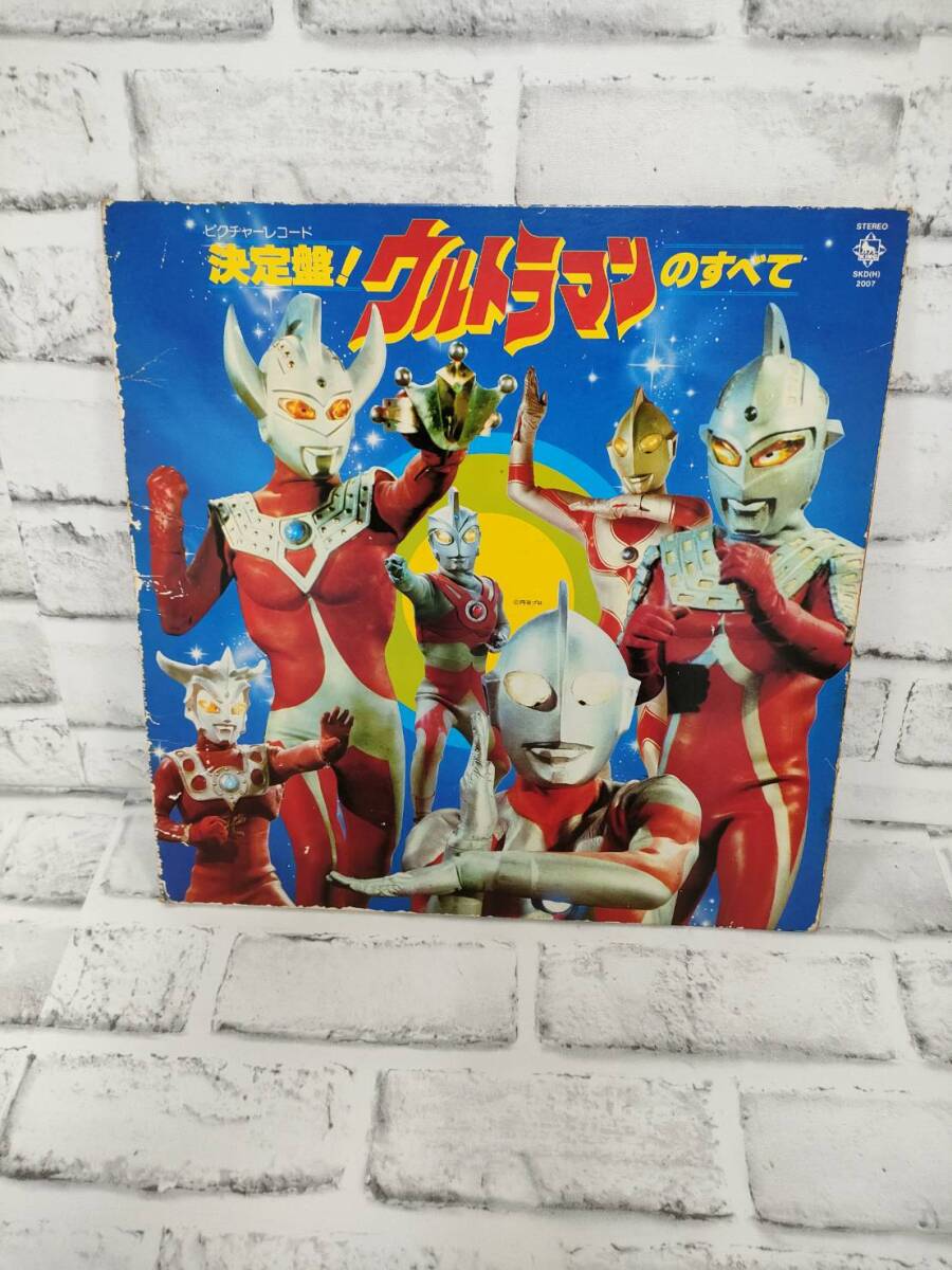 当時物 貴重 ピクチャーレコード 決定盤!ウルトラマンのすべて 視聴未確認 現状品【25614拍卖