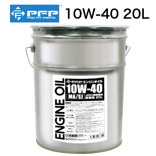 PFP(ピーエフピー) エンジンオイル 10W-40 MA/SJ 20L 4サイクル 日本製 自動車 ガソリン車 バイク拍卖
