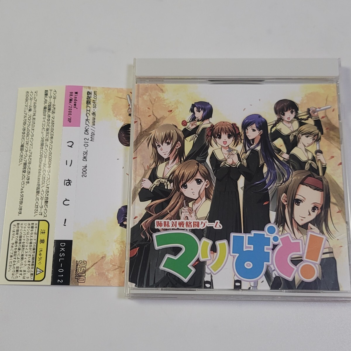 〈美盤〉PCゲーム 姉妹対戦格闘ゲーム マリばと! / DKソフトウェア開発室 For Windows 拍卖