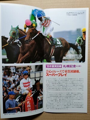 競馬 JRA レープロ960629札幌 オギブルービーナス ホッコーオウカ/ラスリングカプス /#スーパープレイ Hサンエイサンキュー メジロパーマー拍卖