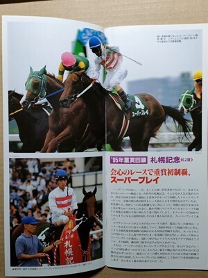 競馬 JRA レープロ960630札幌記念 マーベラスサンデー /マザーメリー /ハギノハンター-父スーパークリーク /#スーパープレイ Hホクトベガ拍卖
