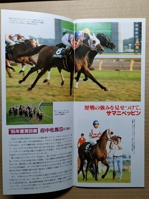 競馬 JRA レープロ961013東京 府中牝馬Sサクラキャンドル /#サマニベッピン Hホッカイセレス ノースフライト ジャニス リストレーション拍卖