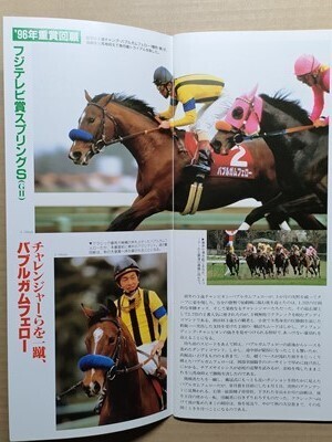 競馬 JRA レープロ970316中山 スプリングSビッグサンデー/#バブルガムフェローHミホノブルボンUナリタブライアン イナズマタカオー山野浩一拍卖
