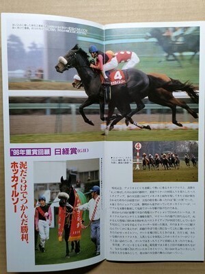 競馬 JRA レープロ970323中山 日経賞ローゼンカバリー/#ホッカイルソーHステージチャンプ ライスシャワーメジロライアン読物シャダイカグラ拍卖