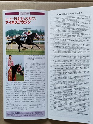 競馬 JRA レープロ970601東京 日本ダービー サニーブライアン /Yアイネスフウジン #フサイチコンコルド Sサイレンススズカ 読み物山野浩一拍卖