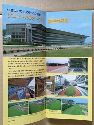 競馬 JRA レープロ970615福島スタンド改築記念バーデンバーデンCシャドウクリーク ヒシアケボノ/キビダンゴ/ダイワテキサス/読ヒシアマゾン拍卖