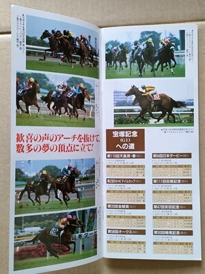 競馬 JRA レープロ970705福島 七夕賞 マイネルブリッジ /マチカネフクキタル /アルフレードの祖母 /Hサクラエイコウオー 読物上山競馬場拍卖