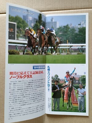 競馬 JRA レープロ970712函館ミッドナイトベット/サラトガビューティ/ワキアオブスズカ/#ノーブルグラスNマイネルマックス読イソノルーブル拍卖