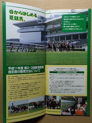 競馬 JRA レープロ990424新潟 インディアナカーヴ /サイレントハンター オフサイドトラップ マイヨジョンヌ アイリッシュダンス拍卖
