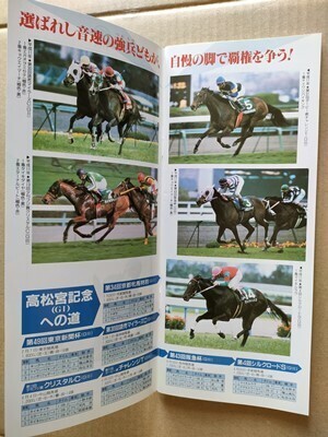 競馬 JRA レープロ990522東京 武蔵野Sエムアイブラン/Sエガオヲミセテ キョウエイマーチ マイネルラヴ Uマチカネタンホイザ ナイスネイチャ拍卖