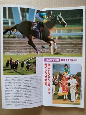 競馬 JRA レープロ991010福島 トロットスター /#サイレンススズカ Uセイウンスカイ マーベラスサンデー ヒシアマゾン マーベラスクラウン拍卖