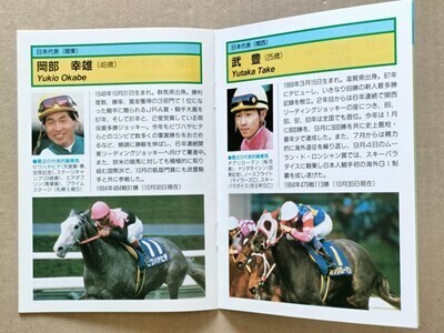 競馬 JRA 小冊子 WSJS出場騎手1994 [武豊 他/アルカング ホーリーブル コマンダーインチーフ フジノダンサー?ビワハヤヒデ オグリローマン拍卖
