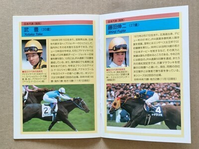 競馬 JRA 小冊子 WSJS出場騎手1999 [武豊 モッセ 他 /スペシャルウィーク ピルサドスキー アグネスワールド キングヘイロー アドマイヤベガ拍卖
