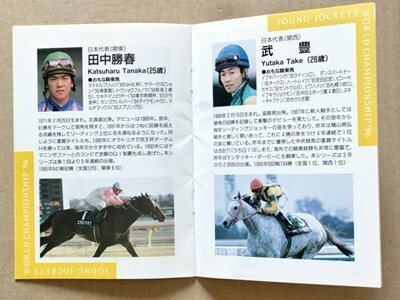 競馬 JRA 小冊子 YJWC出場騎手1996 [武豊ほか/サダマーサー ビコーアルファー カーリング フジヤマケンザン スキーキャプテン マサタイセー拍卖