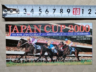 競馬 JRA 記念入場券 半券 2000年 ジャパンカップ スペシャルウィーク 武豊 / インディジェナス ホワイト / デットーリ拍卖