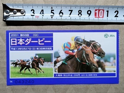 競馬 JRA 記念入場券 半券 2001年 日本ダービー アグネスフライト 河内洋 / エアシャカール 武豊拍卖