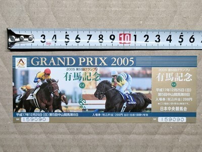 競馬 JRA 記念入場券 未使用 2005年 有馬記念 ゼンノロブロイ ペリエ / ディープインパクト 武豊拍卖