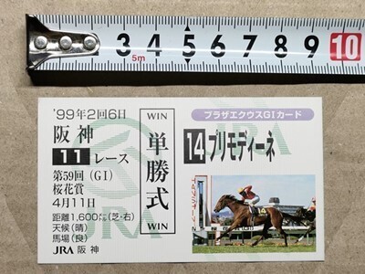 競馬 JRA 非売品 G1カード(馬券サイズ) 1999年 桜花賞 プリモディーネ拍卖