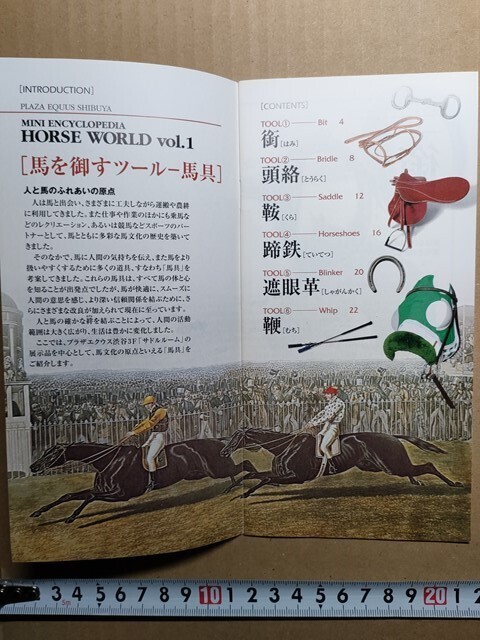 競馬 JRA 冊子3種 プラザエクウス 渋谷 馬具 馬の祭りと競技 日本の在来種 サラブレッドの3大父祖馬 騎乗法の変遷 世界のホースマン・騎手拍卖