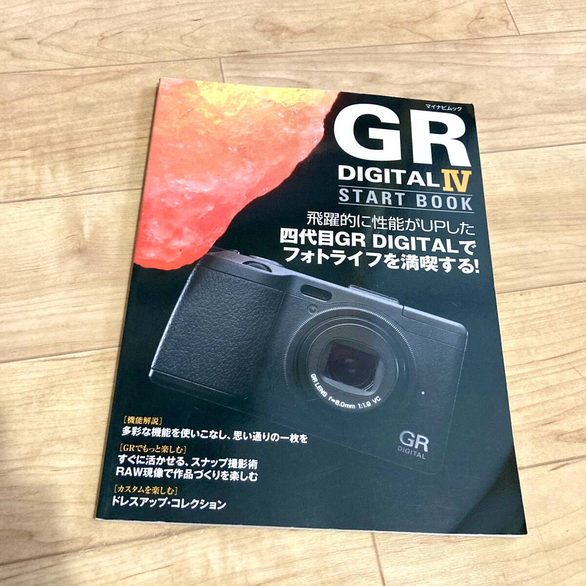 ★即決★送料160円~★除菌済★ GR DIGITAL IV START BOOK 四代目GR DIGITALでフォトライフを満喫する!拍卖