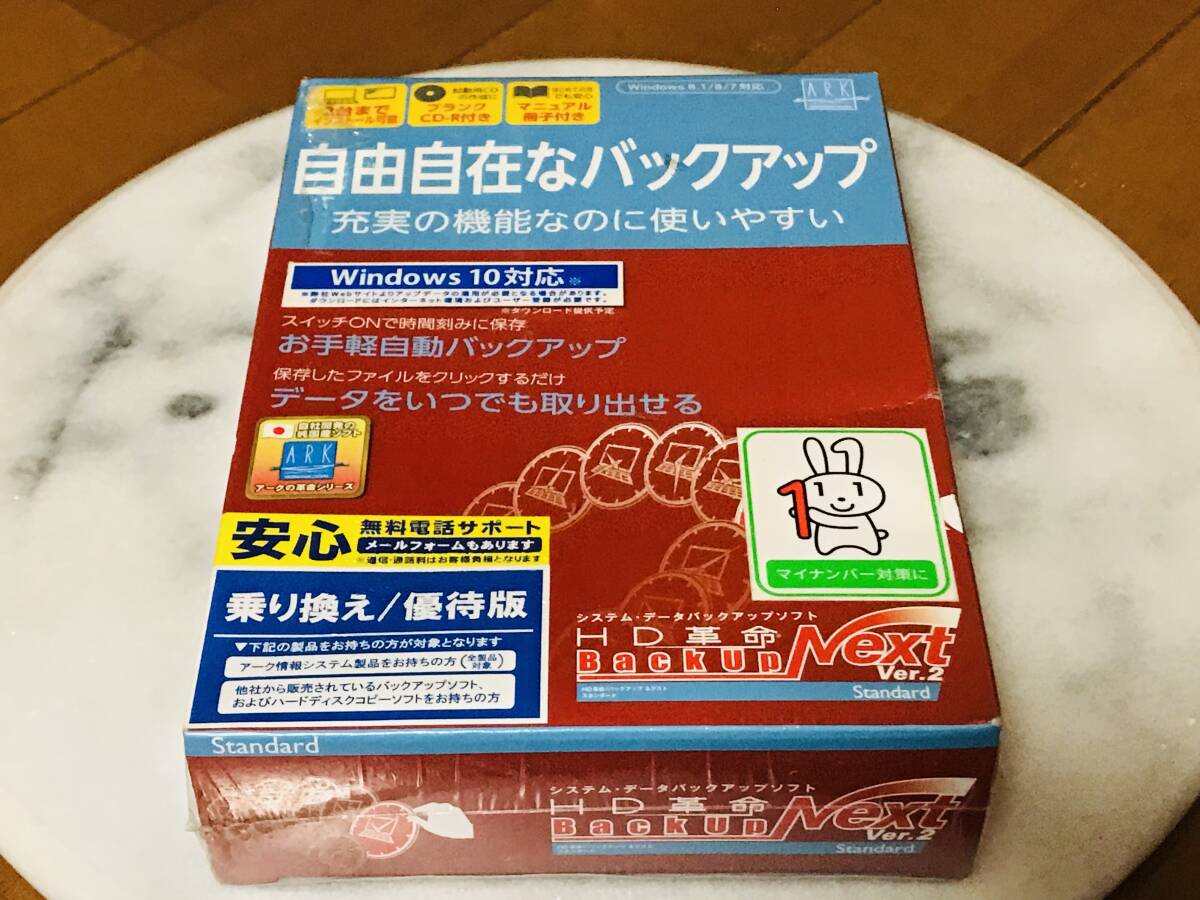 ★新品未使用★HD革命 バックアップ ネクスト バージョン2 BackUp Next Ver2★即決★拍卖