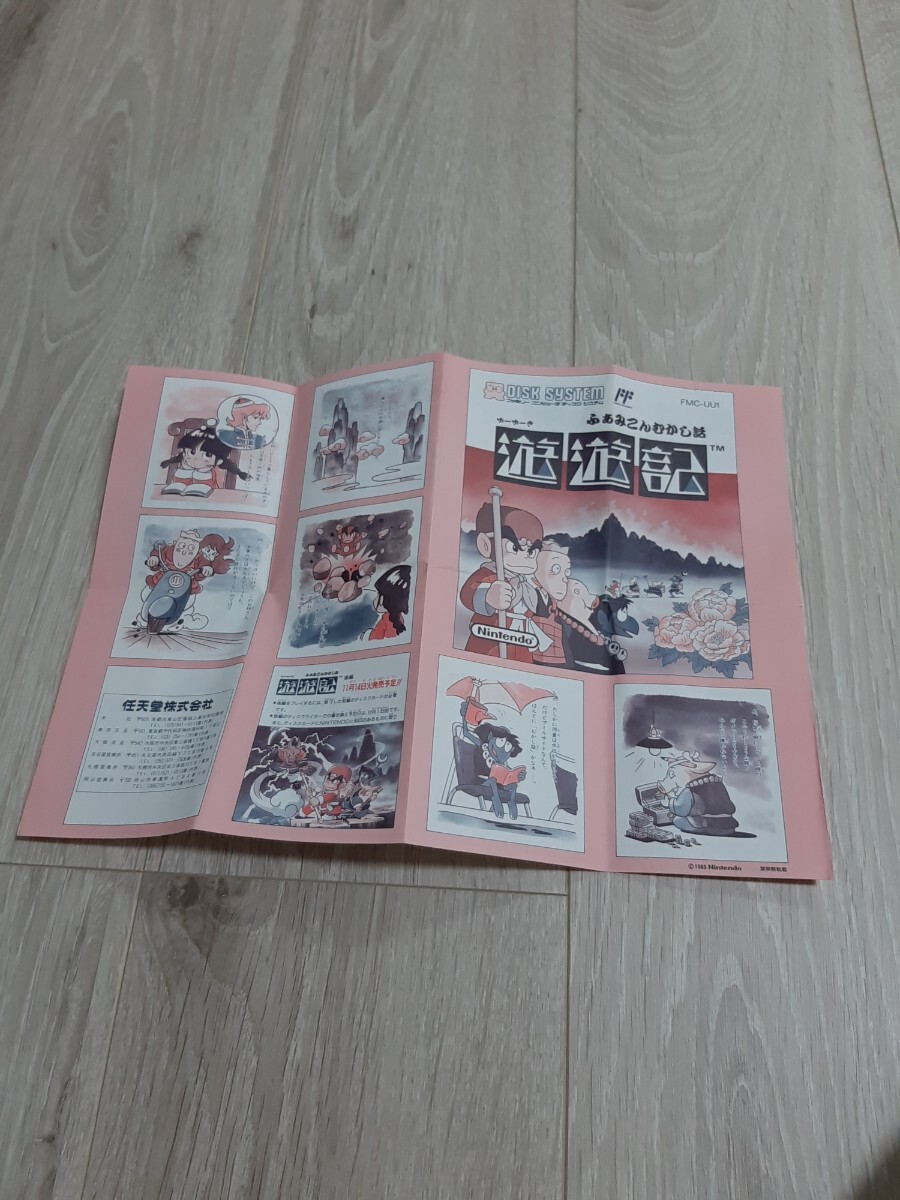 ★☆ファミコンソフト(ディスクシステム) ふぁみこんむかし話 遊遊記 前編 説明書のみ☆★拍卖