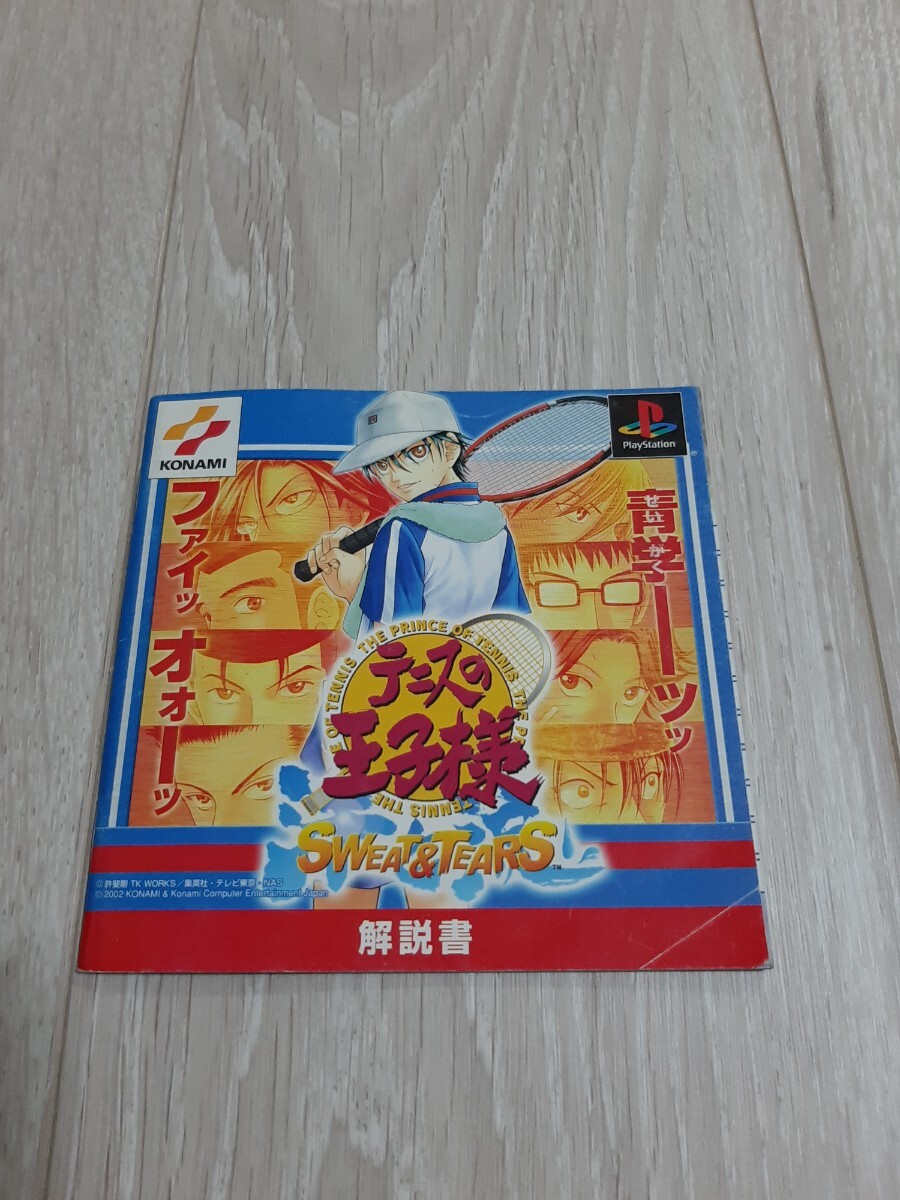 ★☆テニスの王子様 SWEAT&TEARS 説明書のみ☆★拍卖