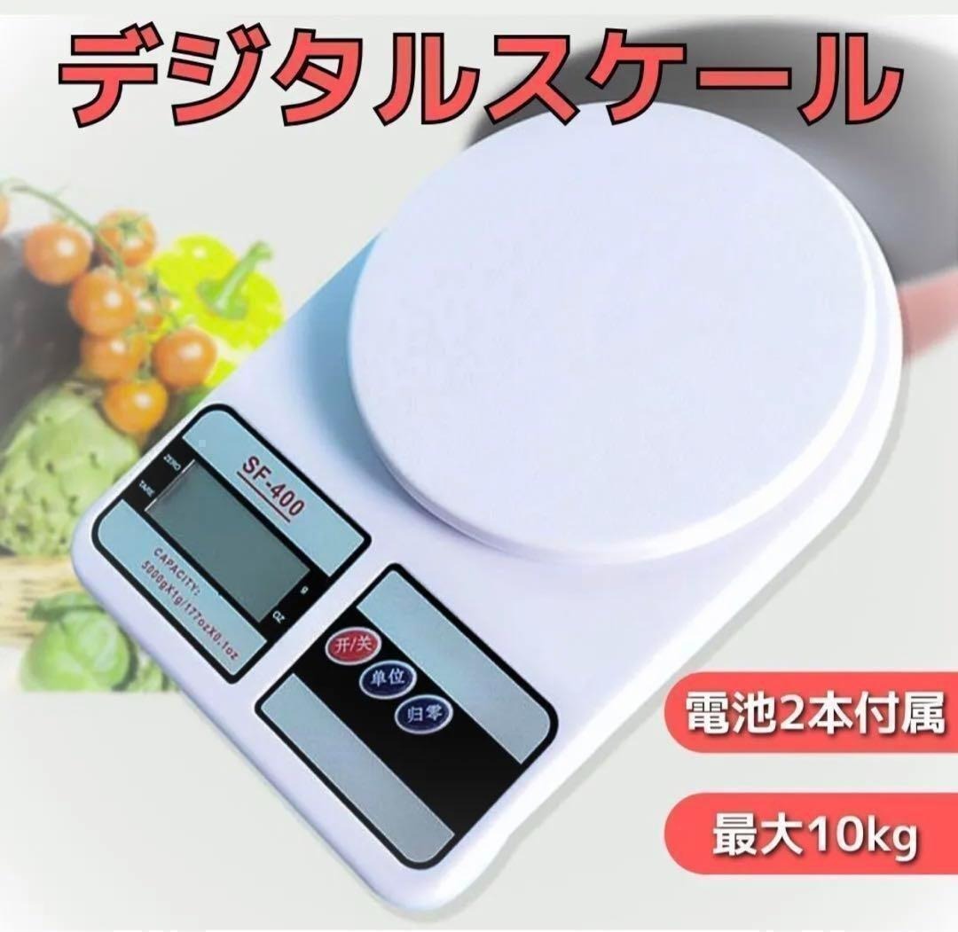 デジタルスケール 10kg キッチンスケール 電子秤 計り 測り 計量器 jvpy拍卖