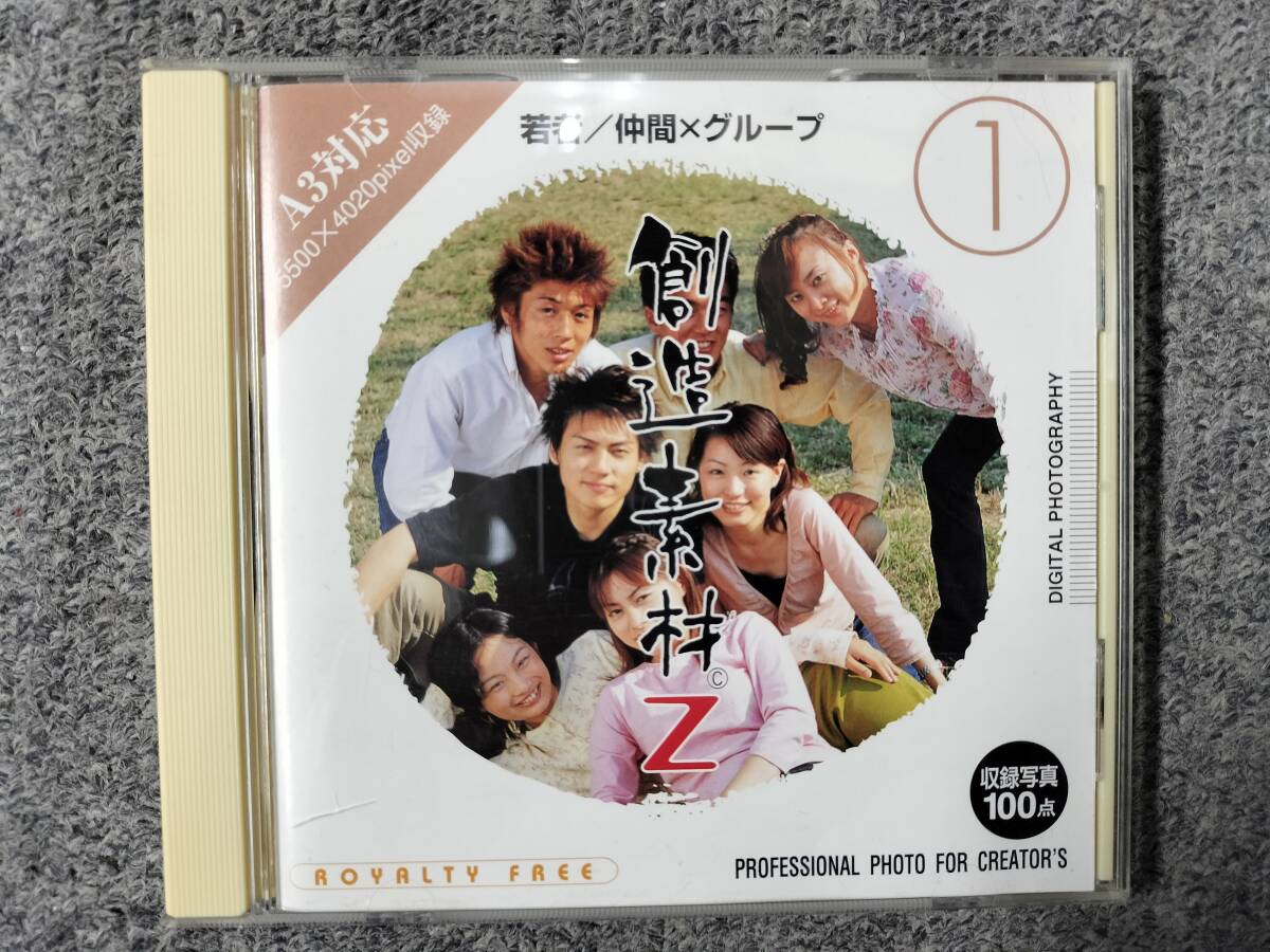 イメージランド素材集 想像素材Z 若者/仲間xグループ 1枚拍卖