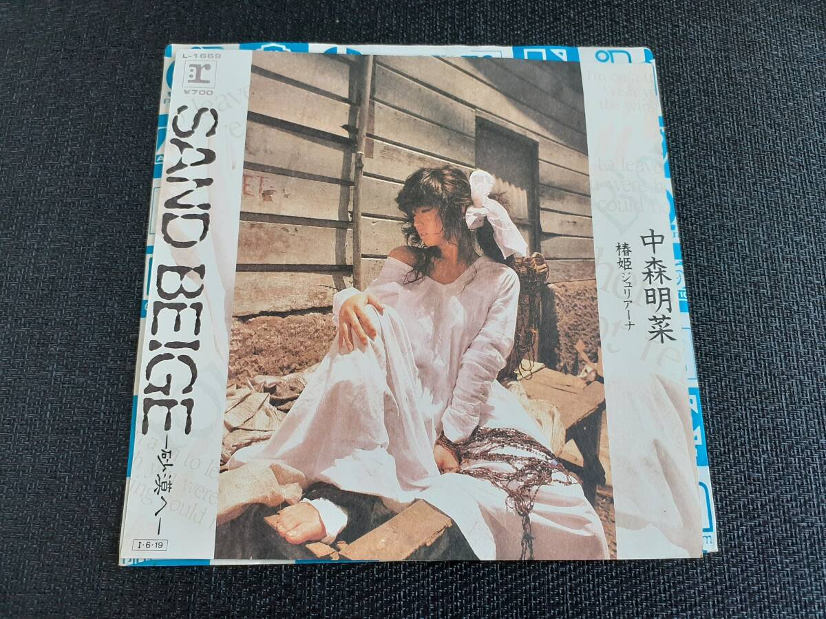 B4427【EP】中森明菜 / サンド・ベージュ / 椿姫ジュリアーナ拍卖