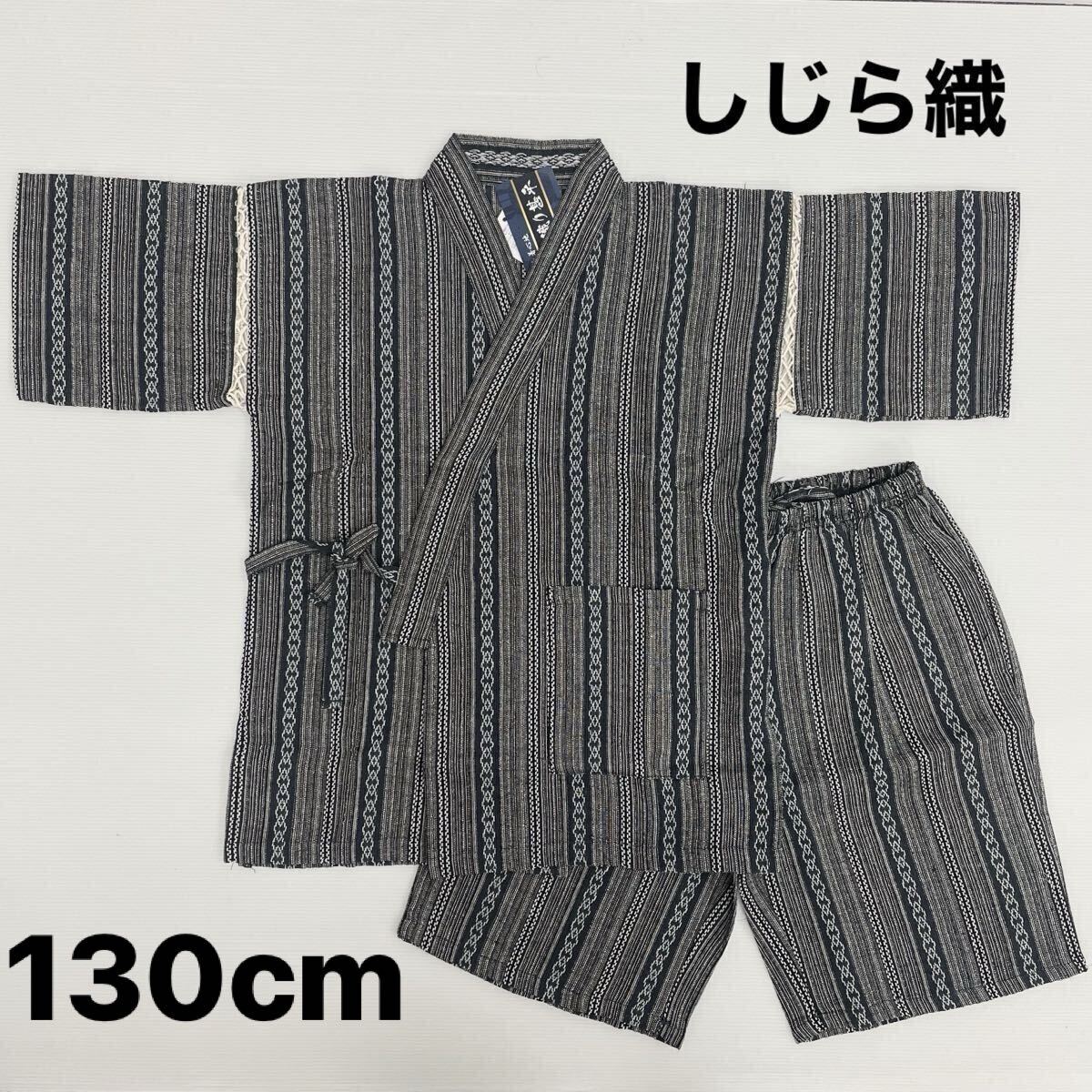 新品64306 しじら織りキッズ甚平じんべい 130cm 紺ネイビー 和柄 ジュニア 男の子 男子 ボーイズ 家着 お祭り 花火 盆踊り拍卖