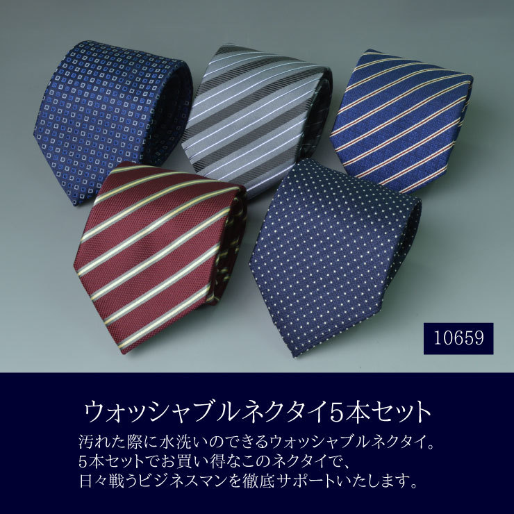ウォッシャブル ネクタイ 5本セット●10659●新品 おしゃれ ビジネスマン 洗える ポリエステル タイ ビジネス 出張 おしゃれ メンズ Z1拍卖