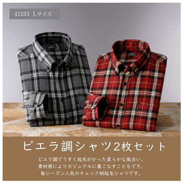 ビエラ調 長袖 シャツ 2着セット Lサイズ●41251-L●新品 レッド グレー チェック 軽量 秋冬シーズン トップス カジュアル メンズ 紳士 Z1拍卖