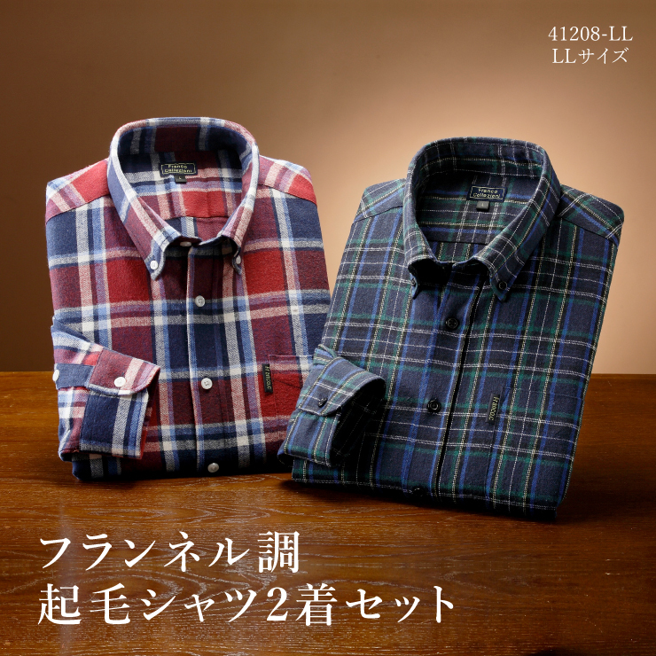 フランネル調 長袖起毛シャツ 2着セット LLサイズ●41208-LL●新品 レッド ネイビー チェック 秋冬シーズン トップス カジュアル メンズ Z1拍卖