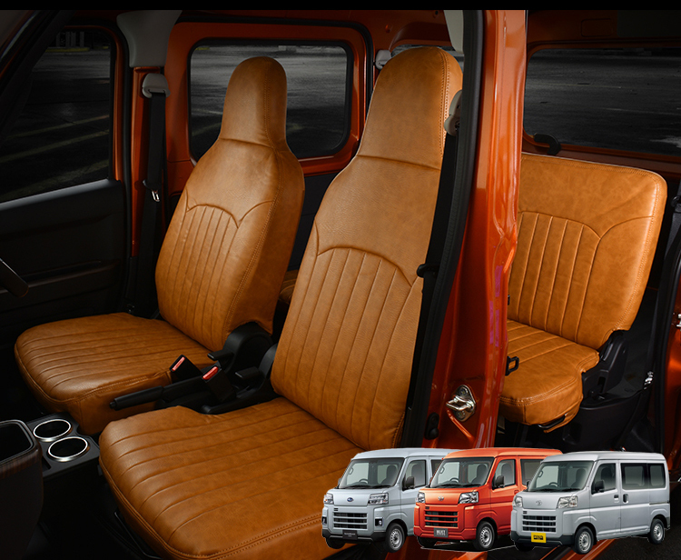 ハイゼットカーゴ S700V/S710V ピクシス バン S700M/S710M サンバーバン S700B/S710B シートカバー 座席カバー 1列目2列目 ブラウンレザー拍卖