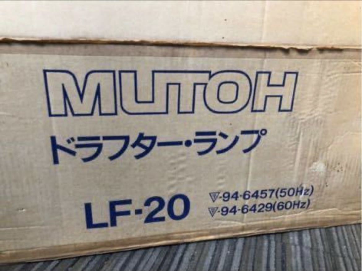 箱汚れありMUTOH ドラフターランプ LF-20拍卖