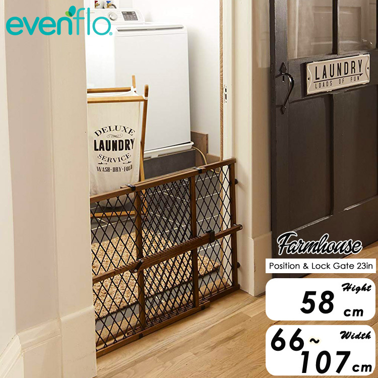 ベビーゲート イーブンフロー 58cm ファームハウス ブラウン ポジション&ロック ゲート 突っ張り拍卖