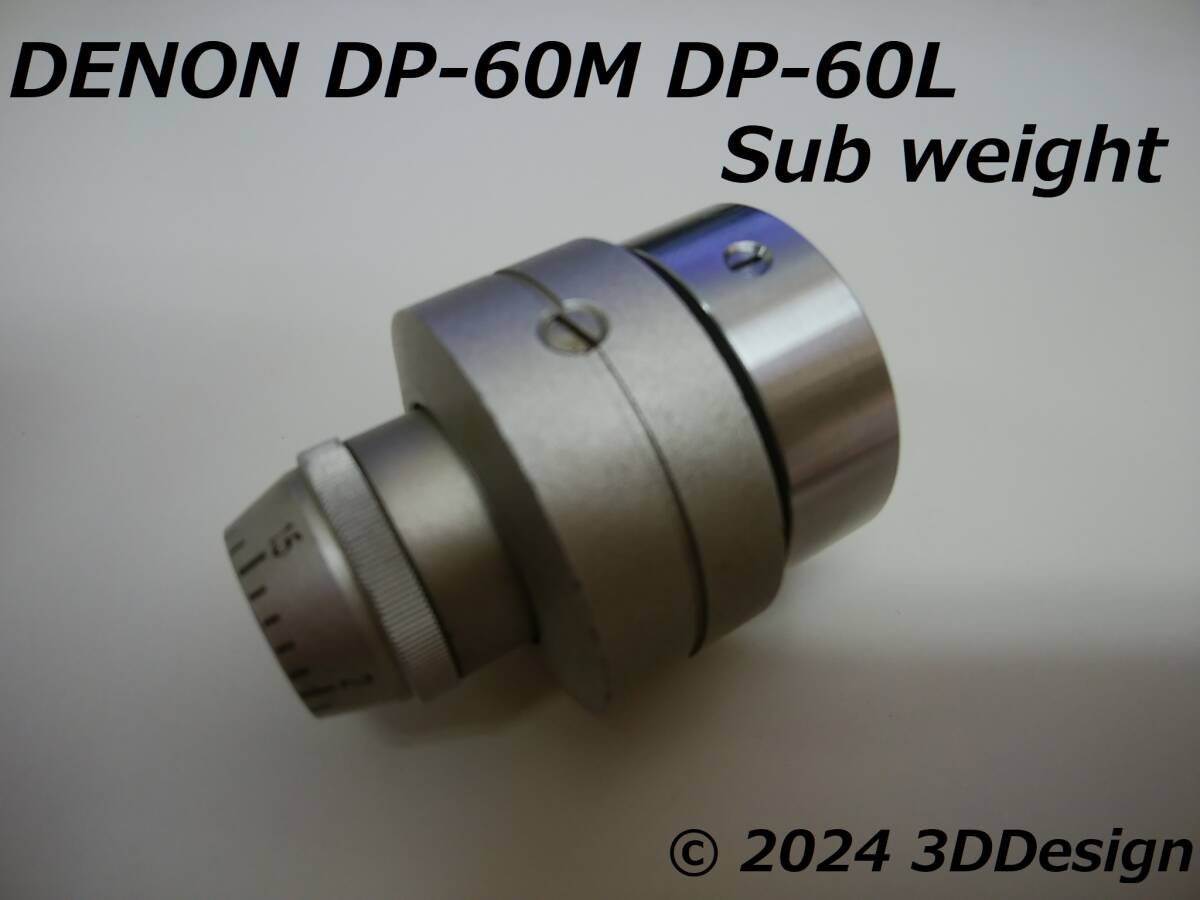 ★★【製作品】DENON DP-60M DP-60L トーンアーム サブウエイト 30g ★★拍卖