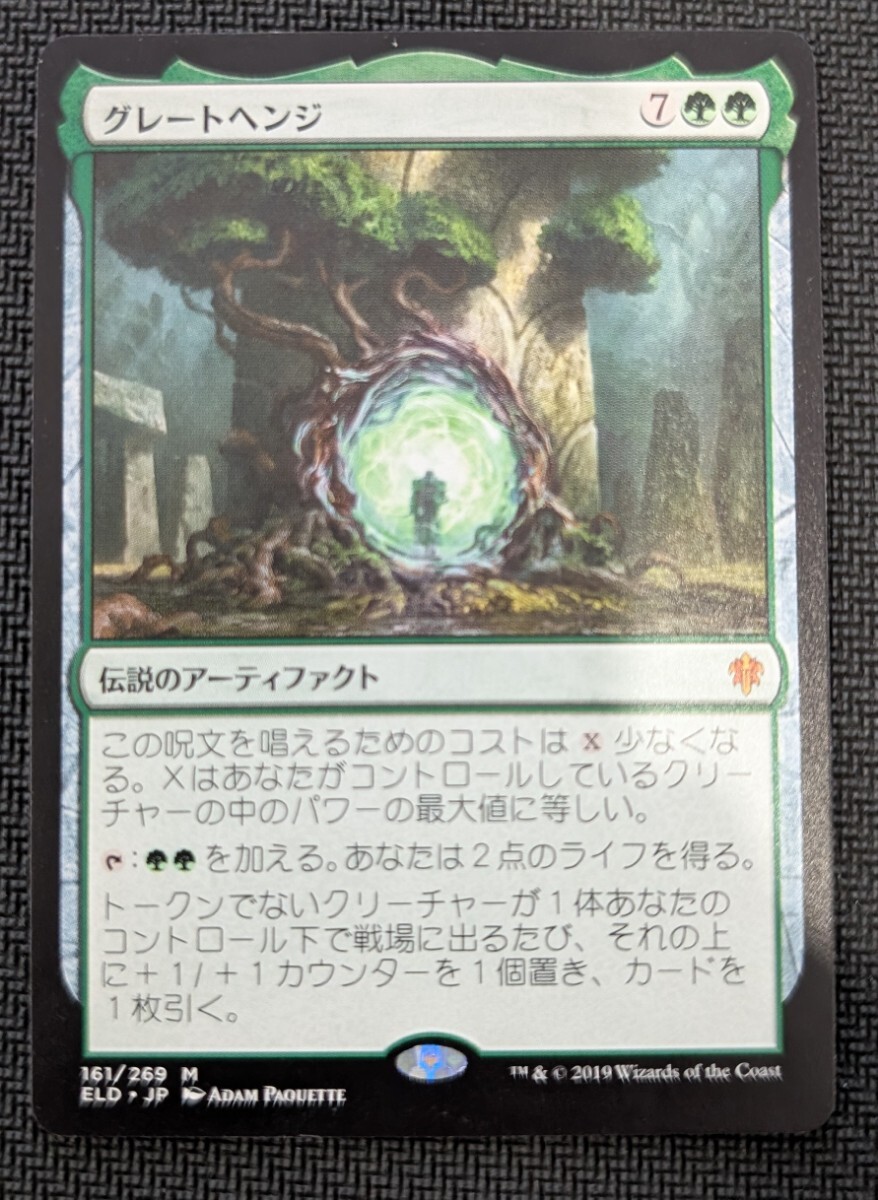 グレートヘンジ 日本語 通常版 MTG ELD拍卖