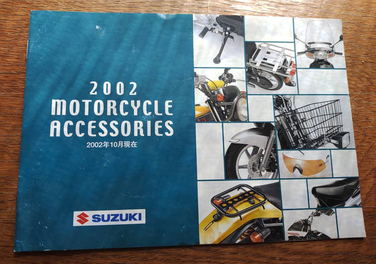 希少 2002年スズキ モーターサイクル アクセサリー カタログ zz レッツ2 アドレス110 バイク 原付 スクーター拍卖